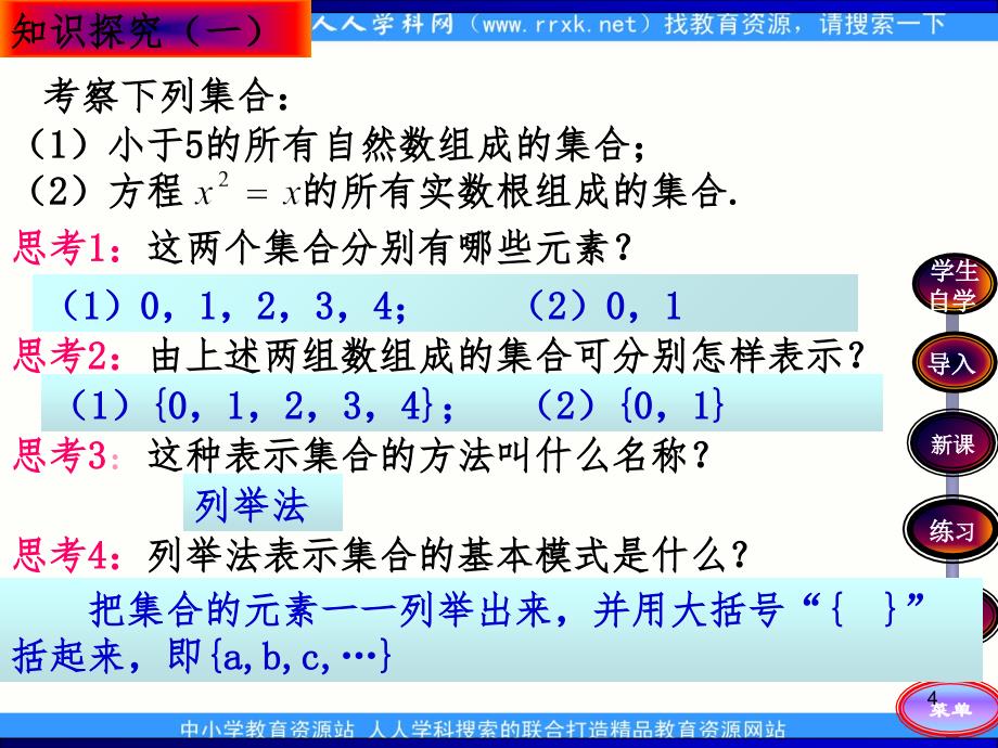 中职数学基础模块上册集合的表示法PPT课件_第4页