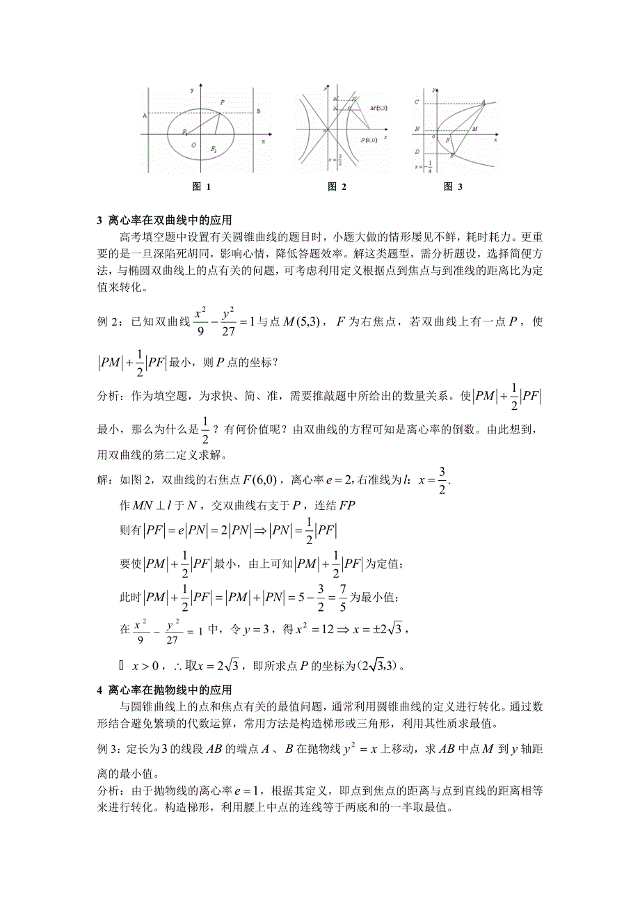 离心率在圆锥曲线中的应用_第2页