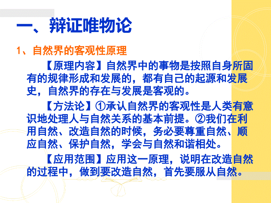 高中政治必修四生活与哲学原理归纳(唯物论)_第2页