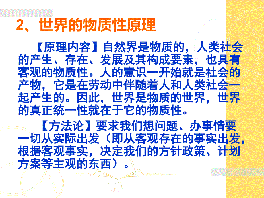 高中政治必修四生活与哲学原理归纳(唯物论)_第3页