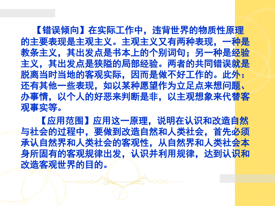 高中政治必修四生活与哲学原理归纳(唯物论)_第4页