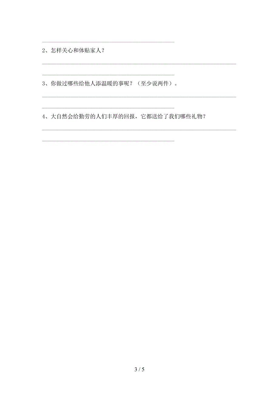 2022新部编版一年级上册《道德与法治》期中测试卷【参考答案】.doc_第3页