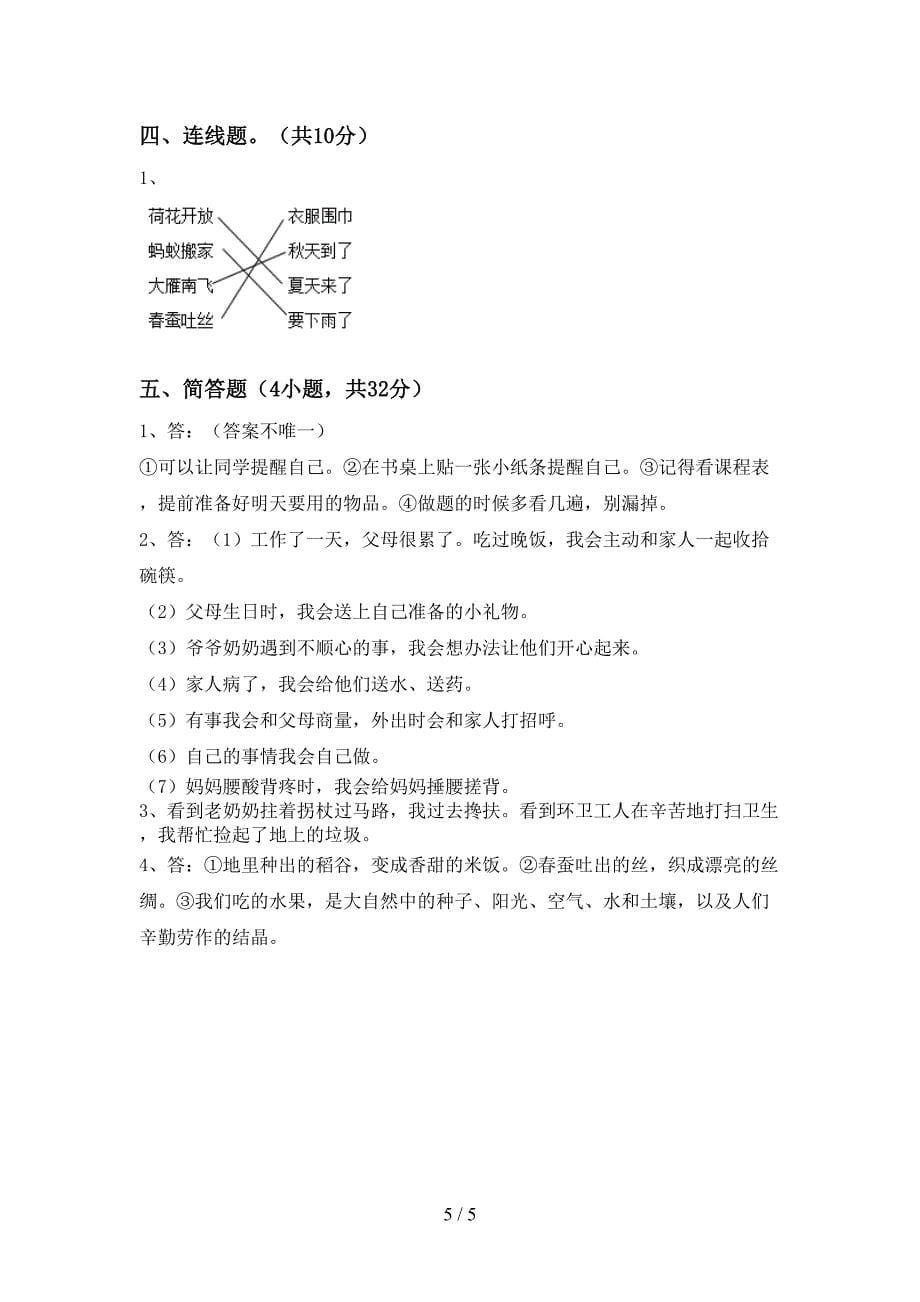 2022新部编版一年级上册《道德与法治》期中测试卷【参考答案】.doc_第5页