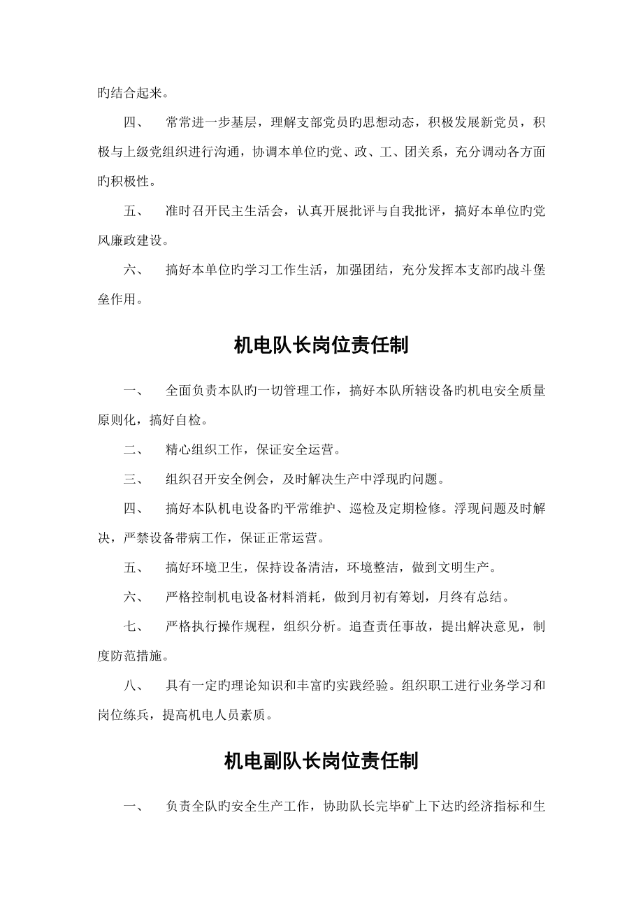 东峰煤矿机电队管理制度_第2页