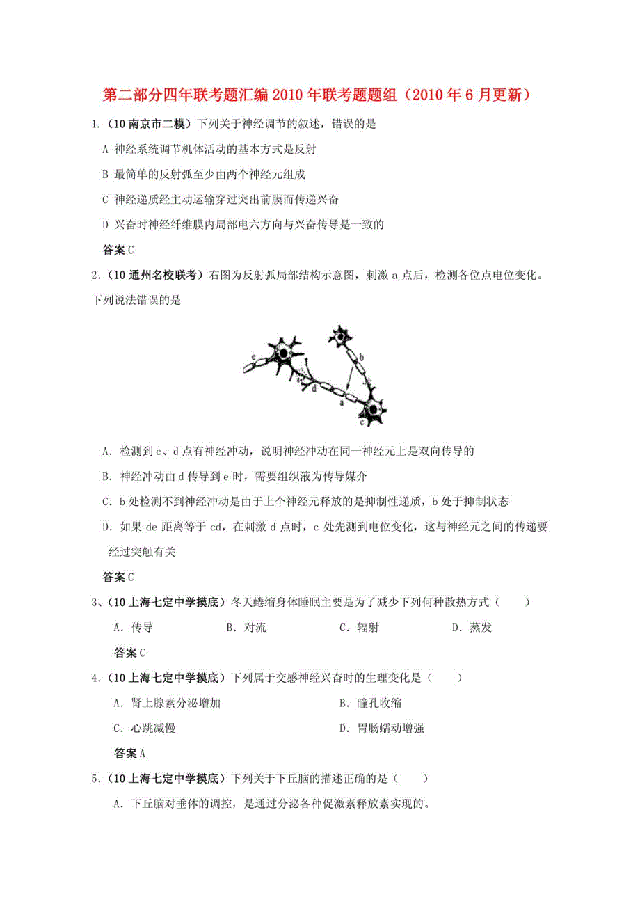 高二生物四年模拟精选 人和高等动物的生命活动的调节_第1页