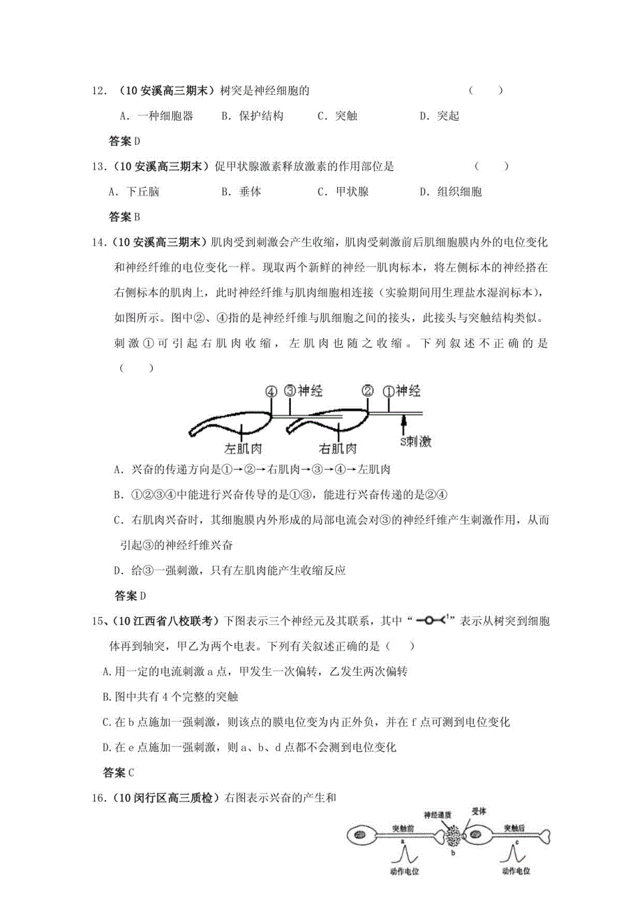 高二生物四年模拟精选 人和高等动物的生命活动的调节_第4页