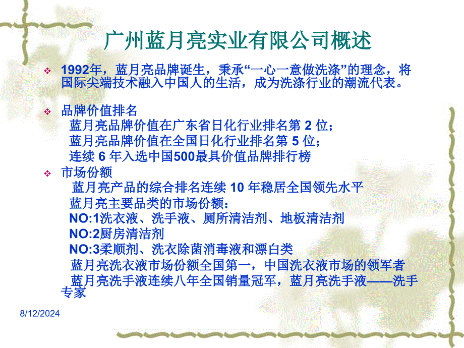 蓝月亮洗手液产品市场营销策划书_第4页