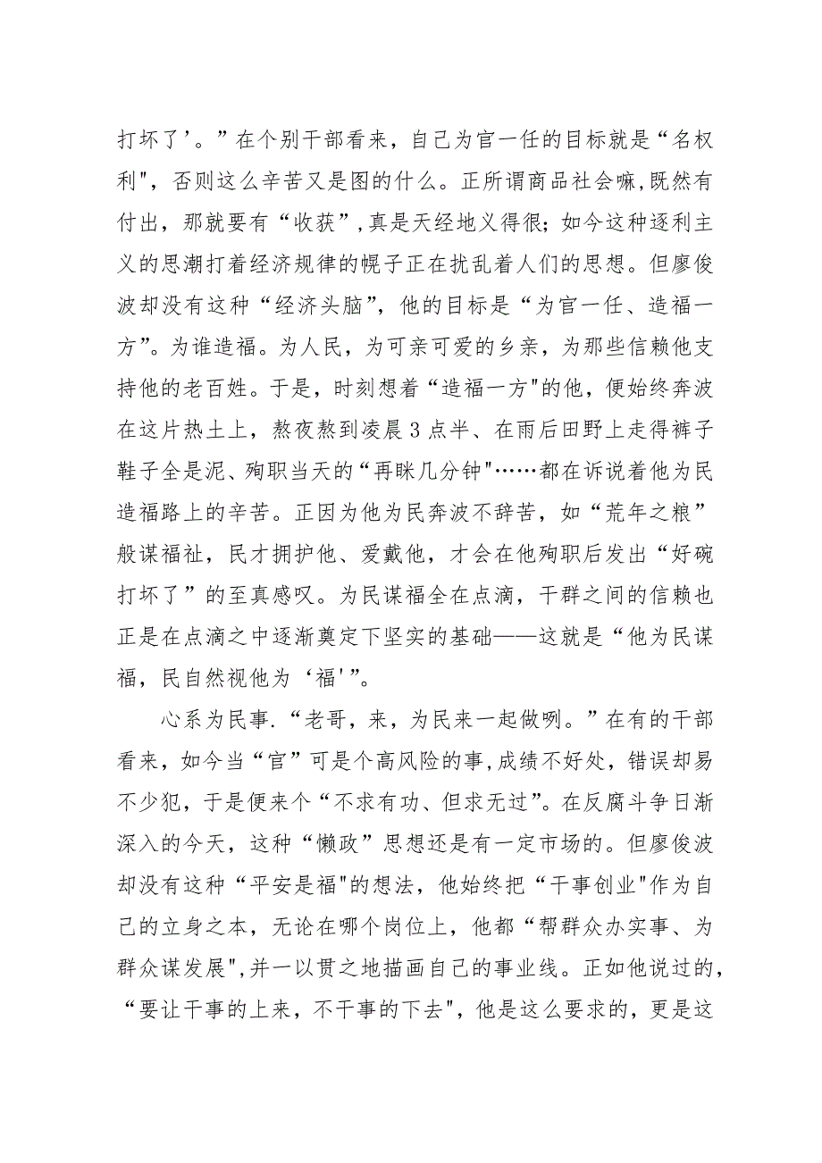 党员干部学习廖俊波心得体会##年字.docx_第3页