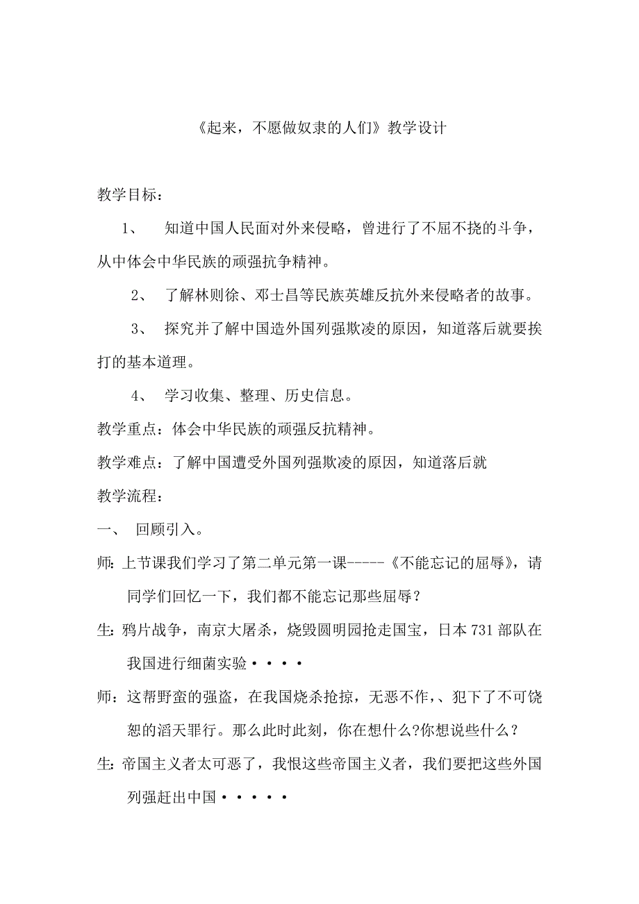 《起来-不愿做奴隶的人们》教学设计.doc_第1页