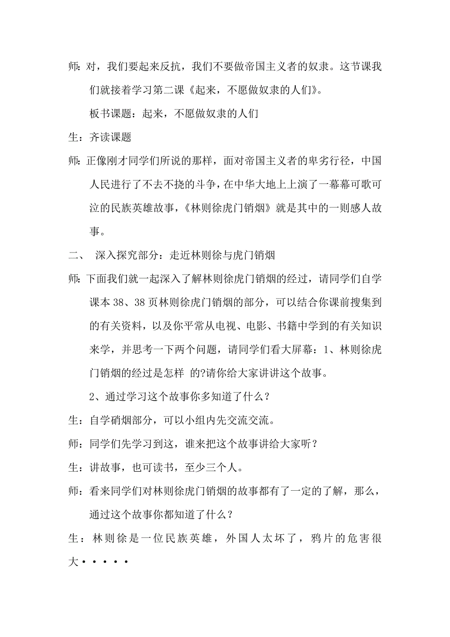 《起来-不愿做奴隶的人们》教学设计.doc_第2页