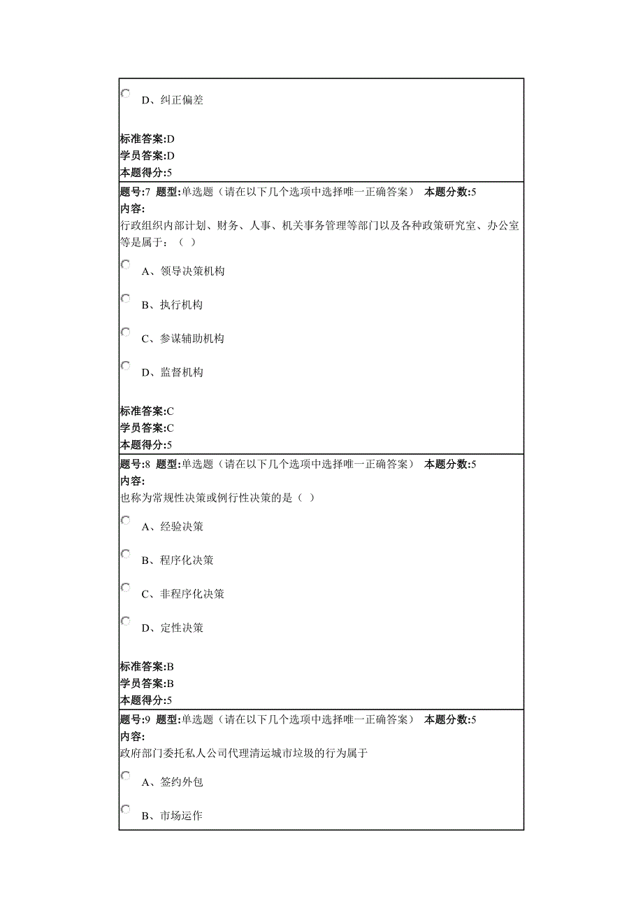 行政管理学作业1.doc_第3页