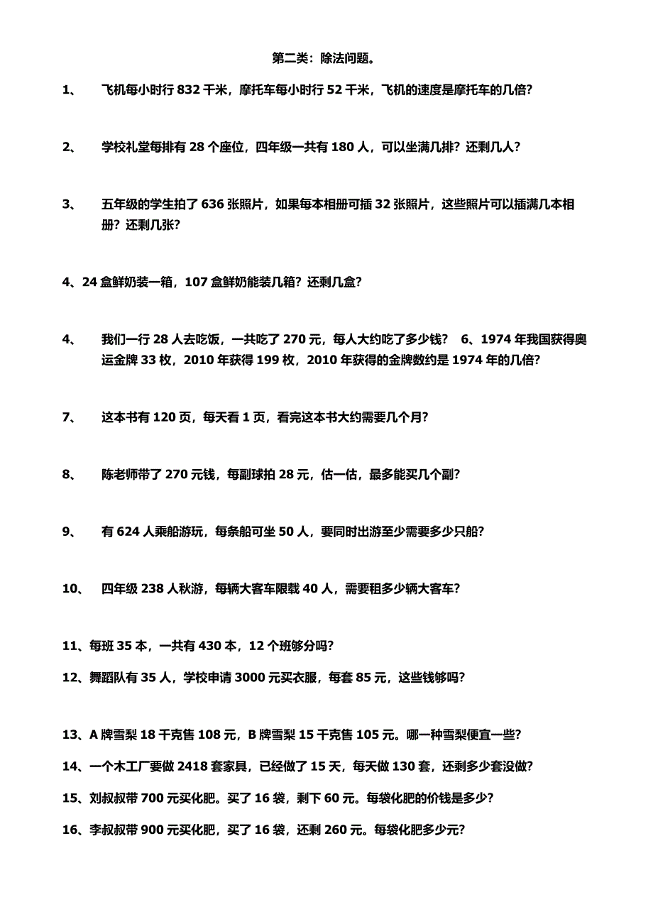 (完整版)新人教版数学四年级上册解决问题题集_第2页