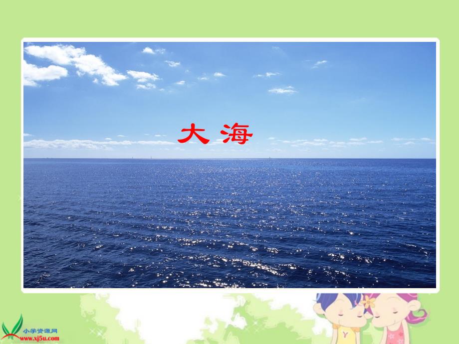 《飞吧海鸥》课件_第3页