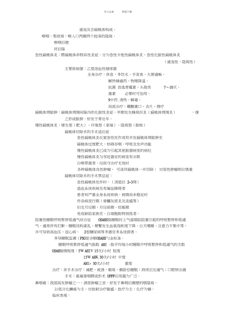 耳鼻咽喉头颈外科学重点总结_第4页