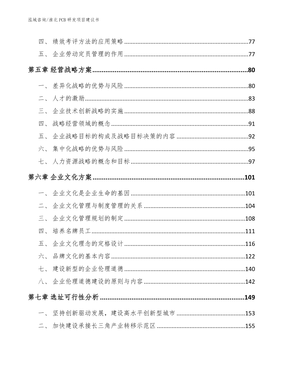 淮北PCB研发项目建议书【模板范文】_第4页