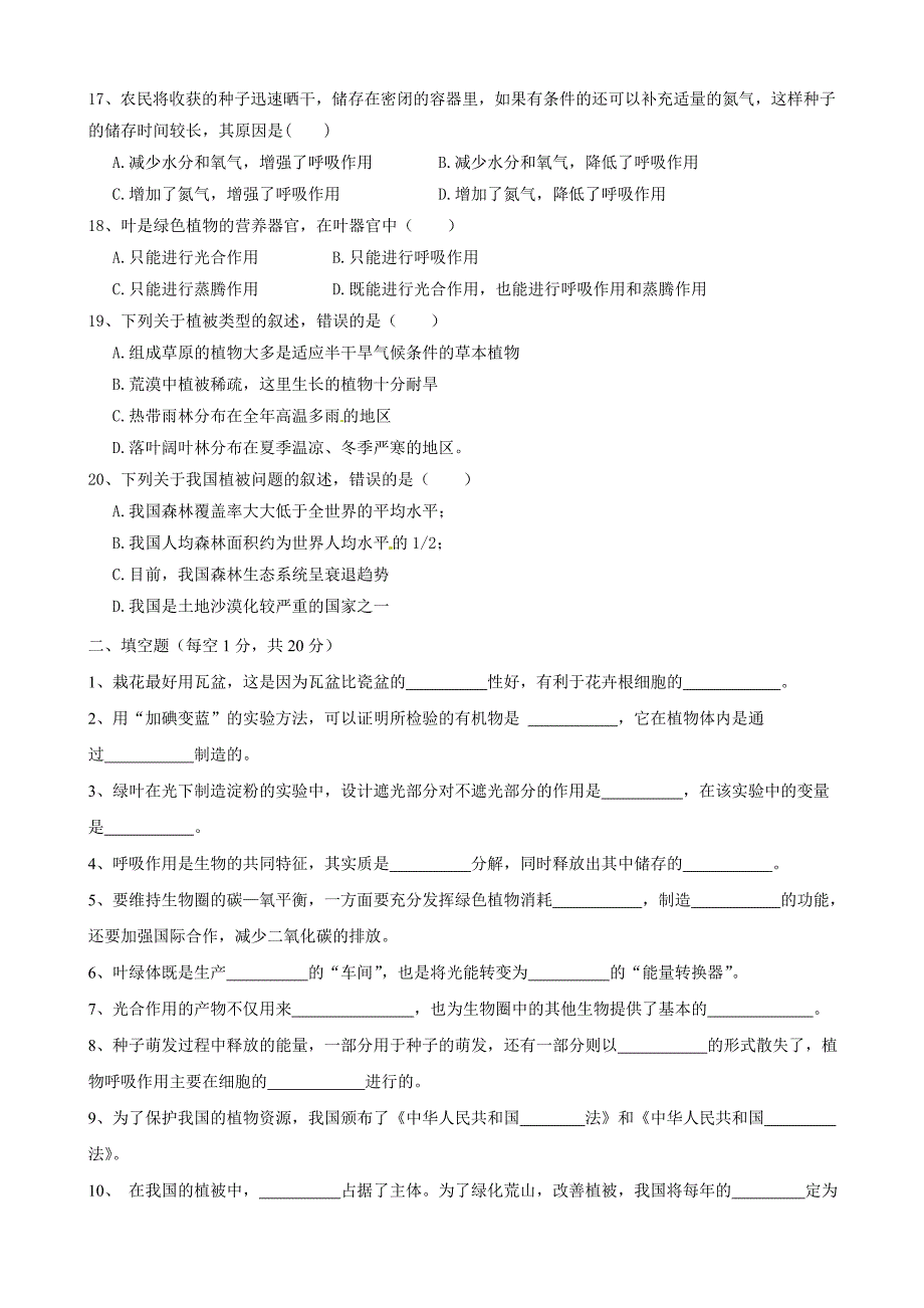 2012年秋监测练习七年级上生物(四)(有答案).doc_第3页