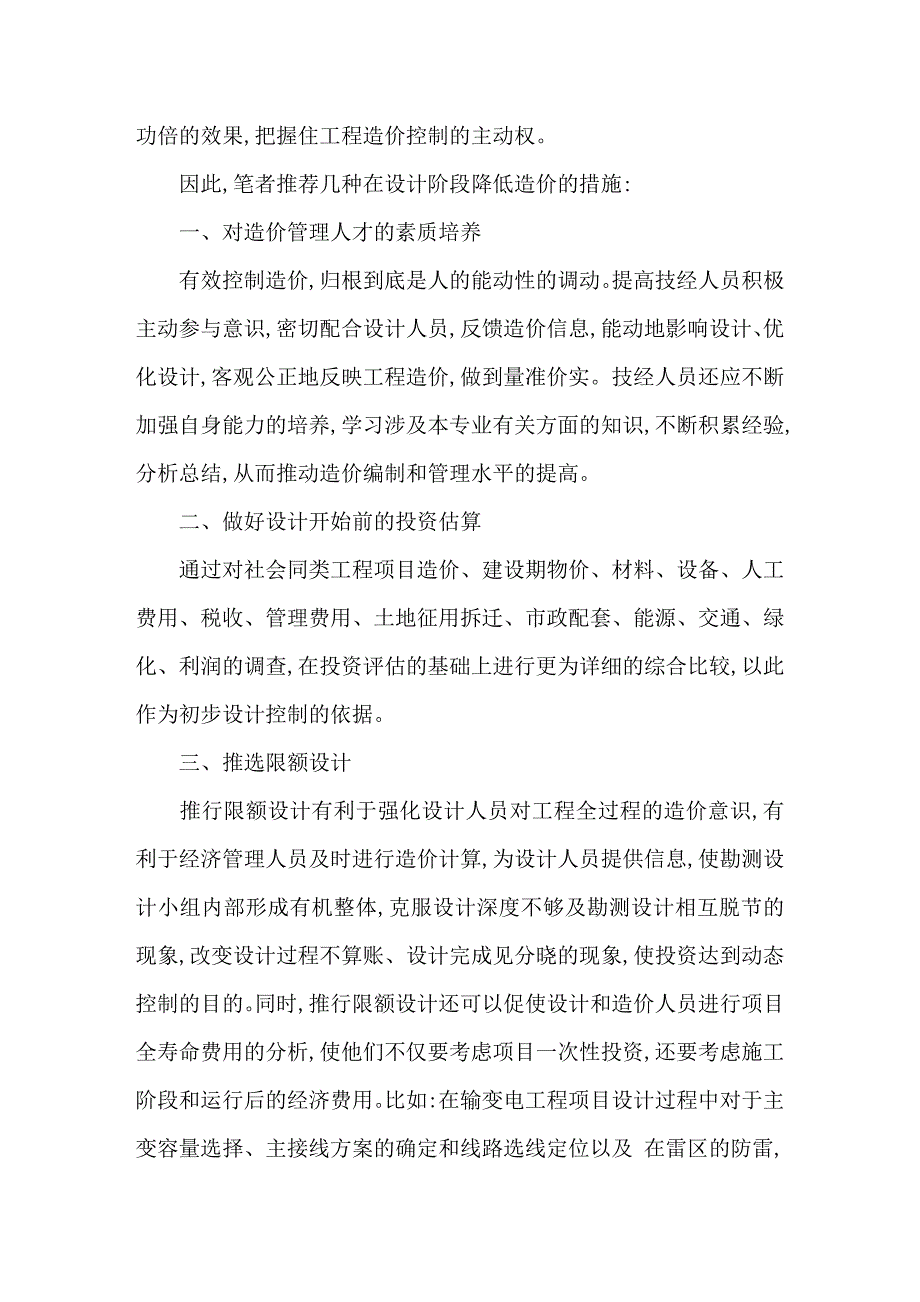 电力工程造价在设计阶段的控制措施_第2页