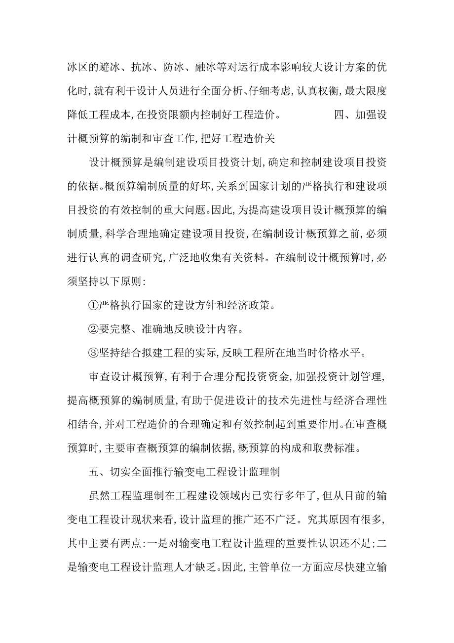 电力工程造价在设计阶段的控制措施_第3页