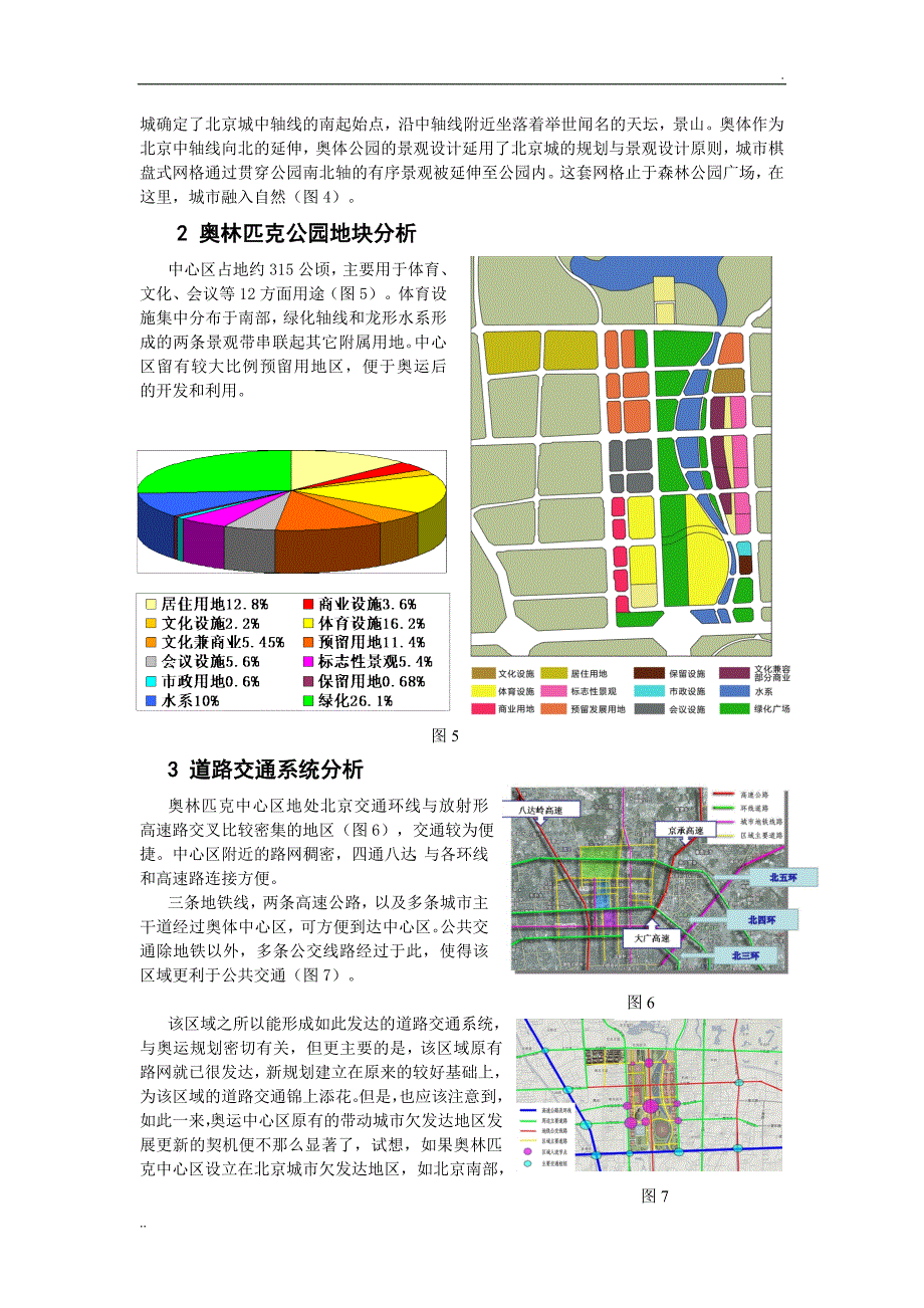 拼贴北京——奥林匹克体中心区城市设计案例分析_第3页