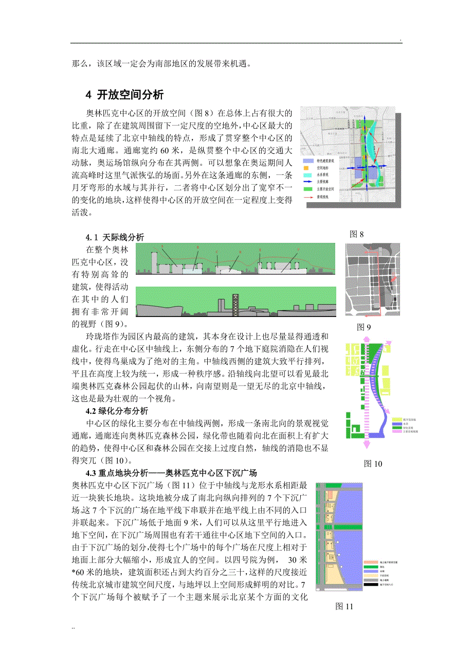 拼贴北京——奥林匹克体中心区城市设计案例分析_第4页