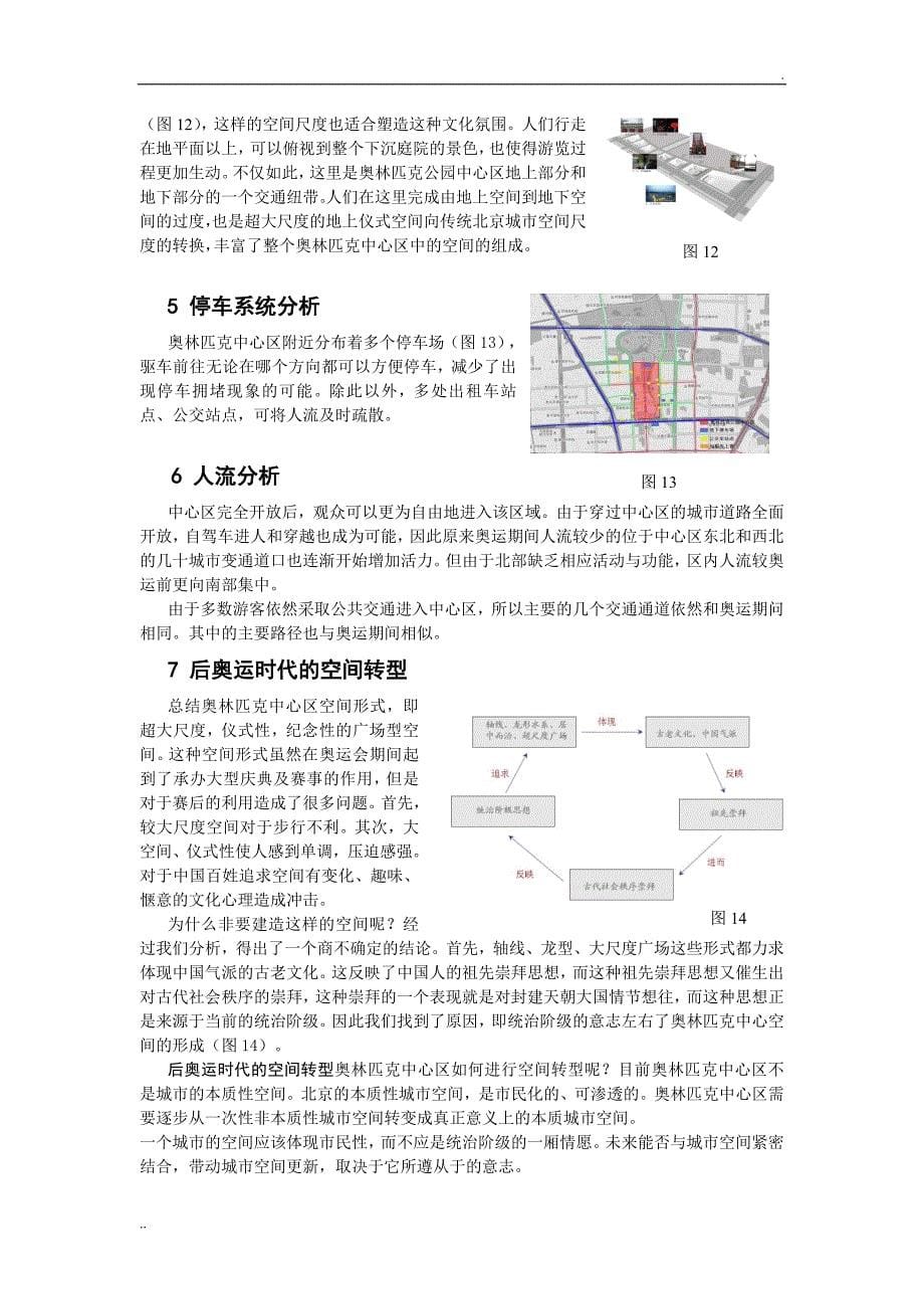 拼贴北京——奥林匹克体中心区城市设计案例分析_第5页