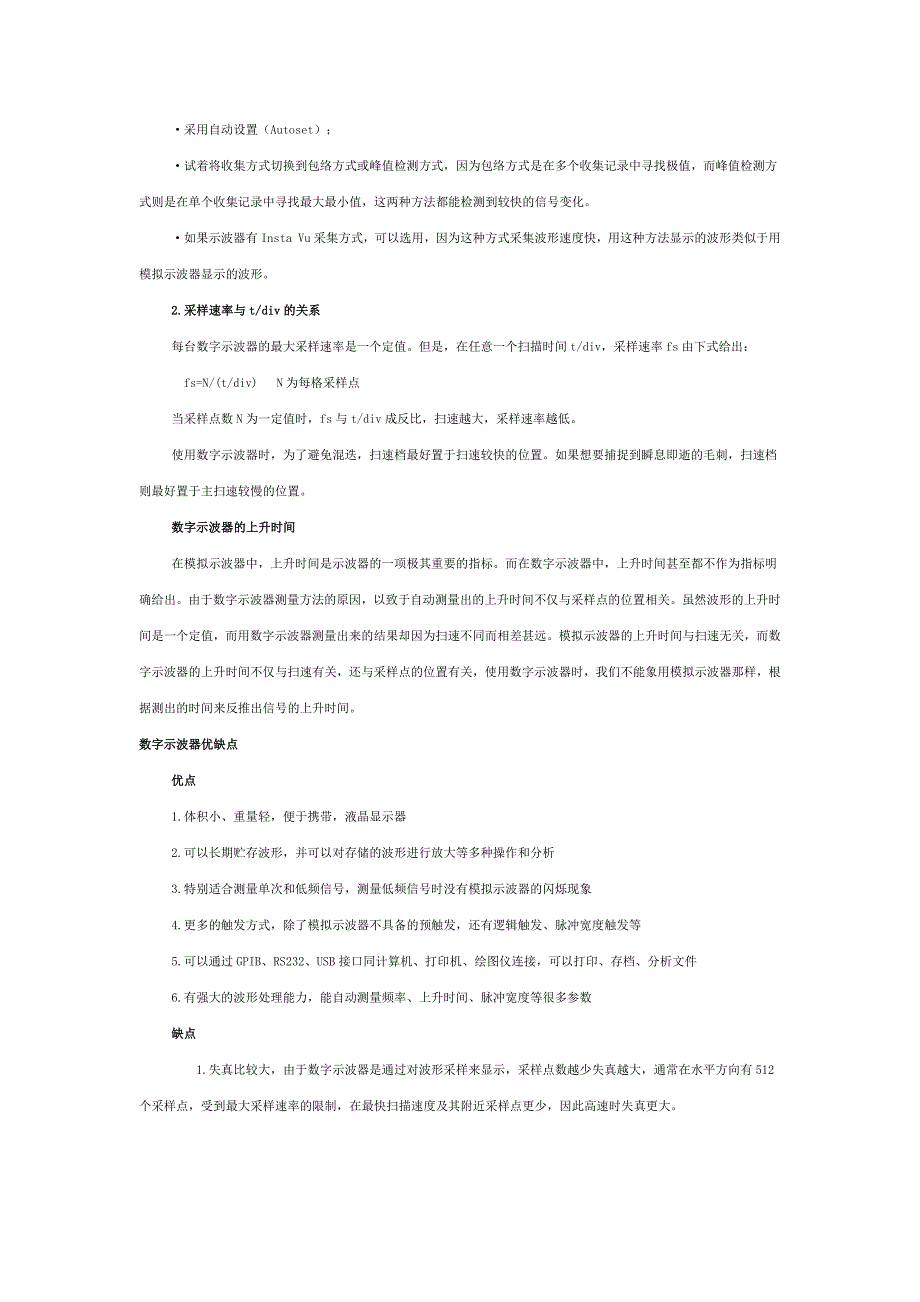 数字示波器原理及优缺点_第2页