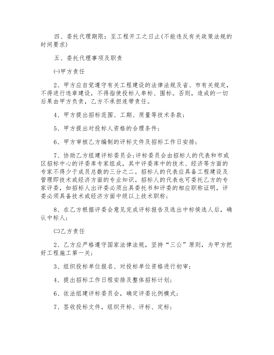 2022工程招标代理合同样本_第2页