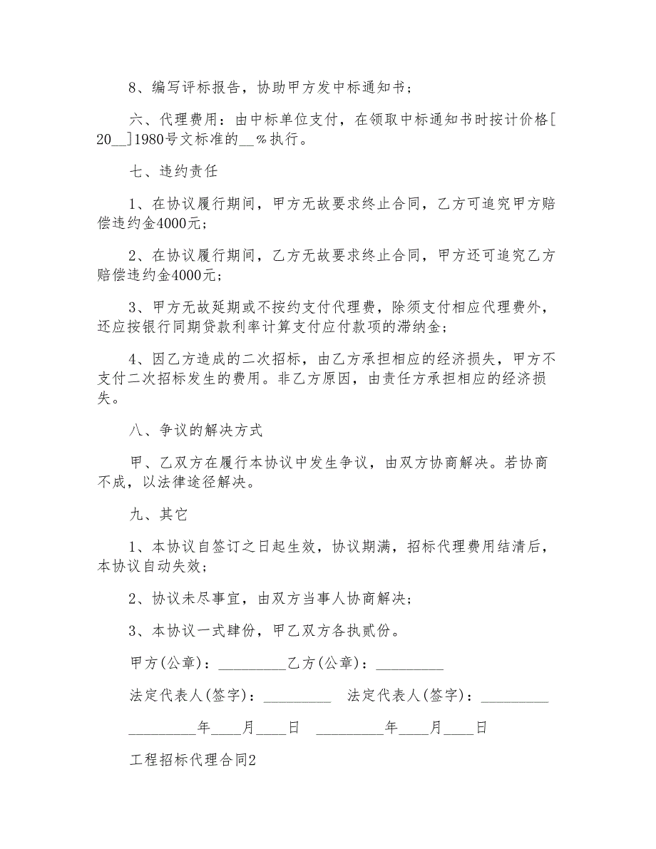 2022工程招标代理合同样本_第3页