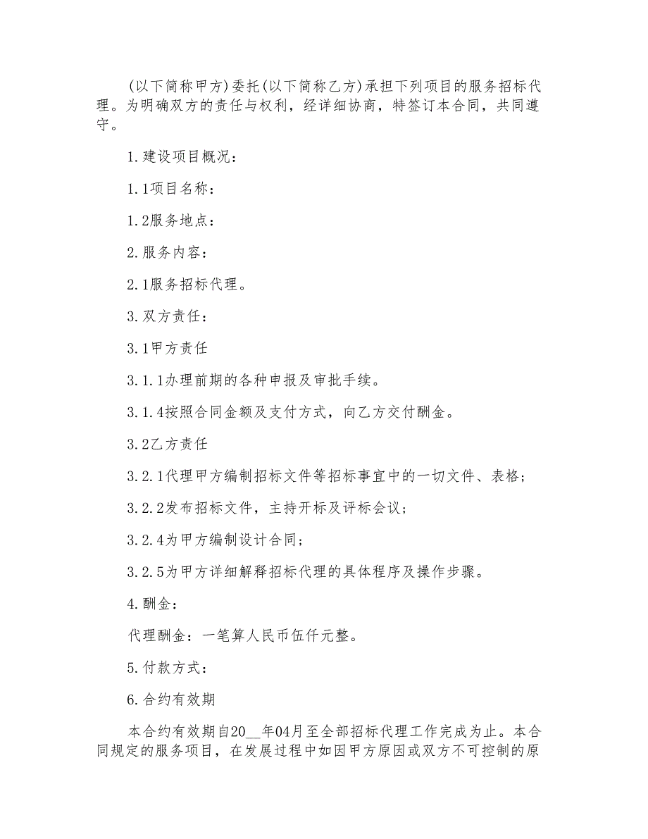 2022工程招标代理合同样本_第4页