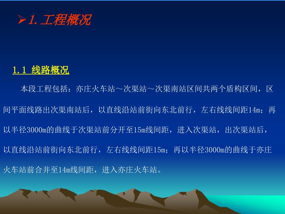 左线盾构区间地面严重沉降及洞内衬砌变形原因分析及处理的汇报复习课程_第3页