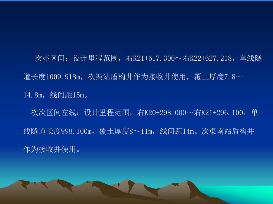 左线盾构区间地面严重沉降及洞内衬砌变形原因分析及处理的汇报复习课程_第4页