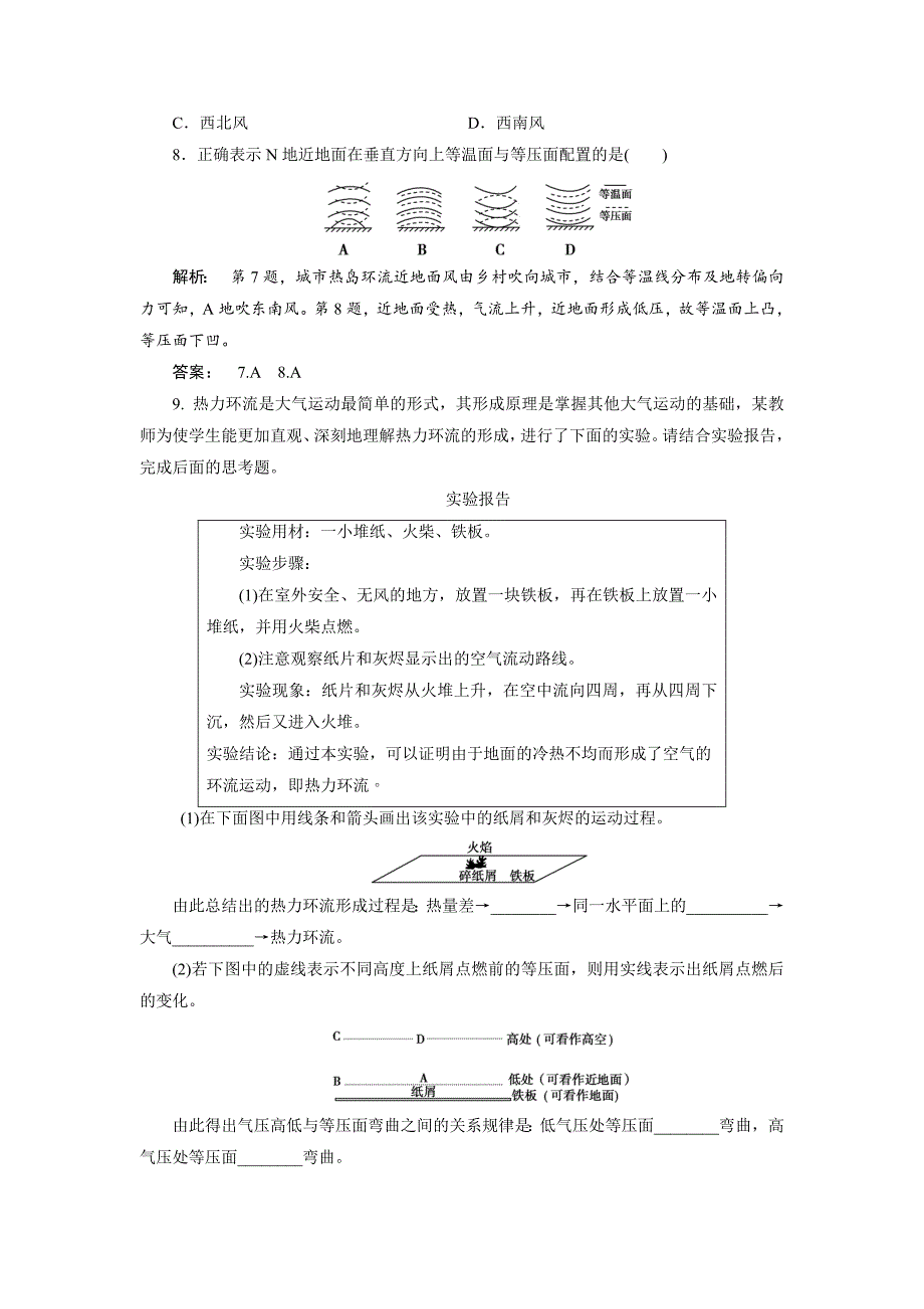 高中湘教版 广西自主地理必修1检测：第2章 自然环境中的物质运动和能量交换2.3.2 Word版含解析_第4页