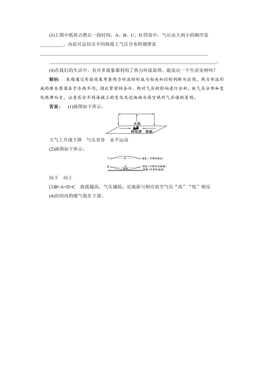 高中湘教版 广西自主地理必修1检测：第2章 自然环境中的物质运动和能量交换2.3.2 Word版含解析_第5页