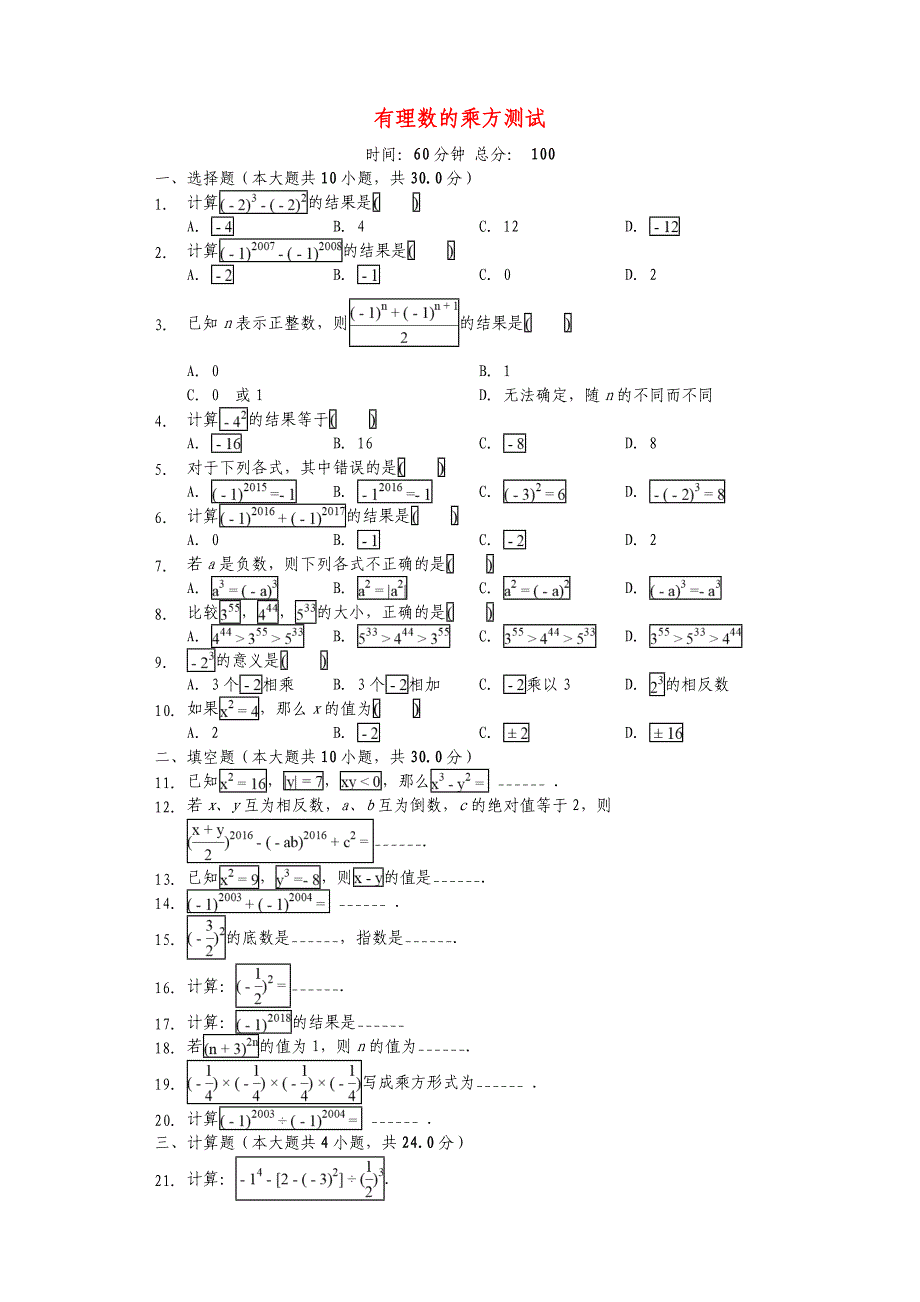 七年级数学上册-2.9《有理数的乘方》测试(含解析)(新版)北师大版_第1页