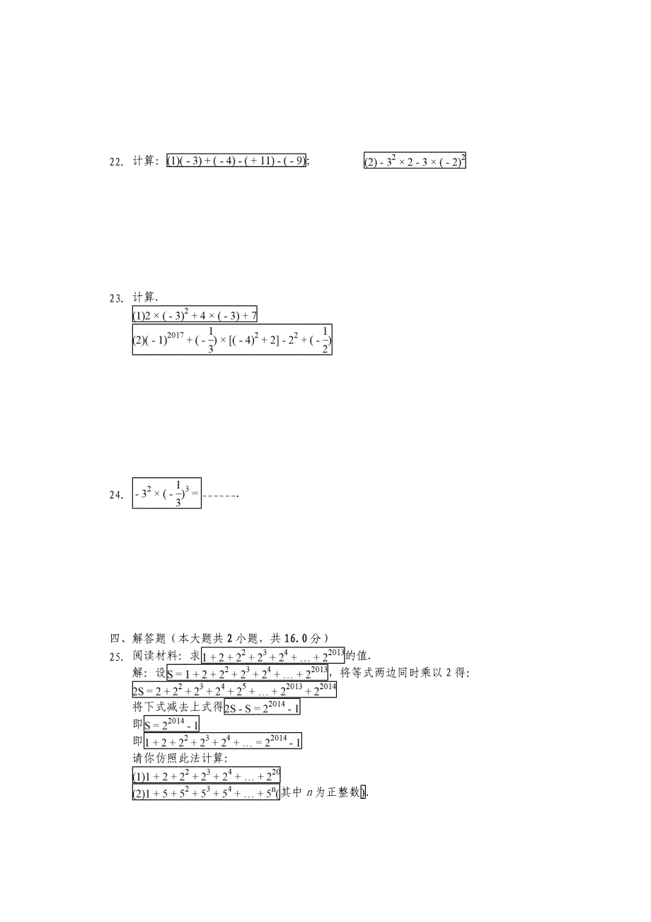 七年级数学上册-2.9《有理数的乘方》测试(含解析)(新版)北师大版_第2页