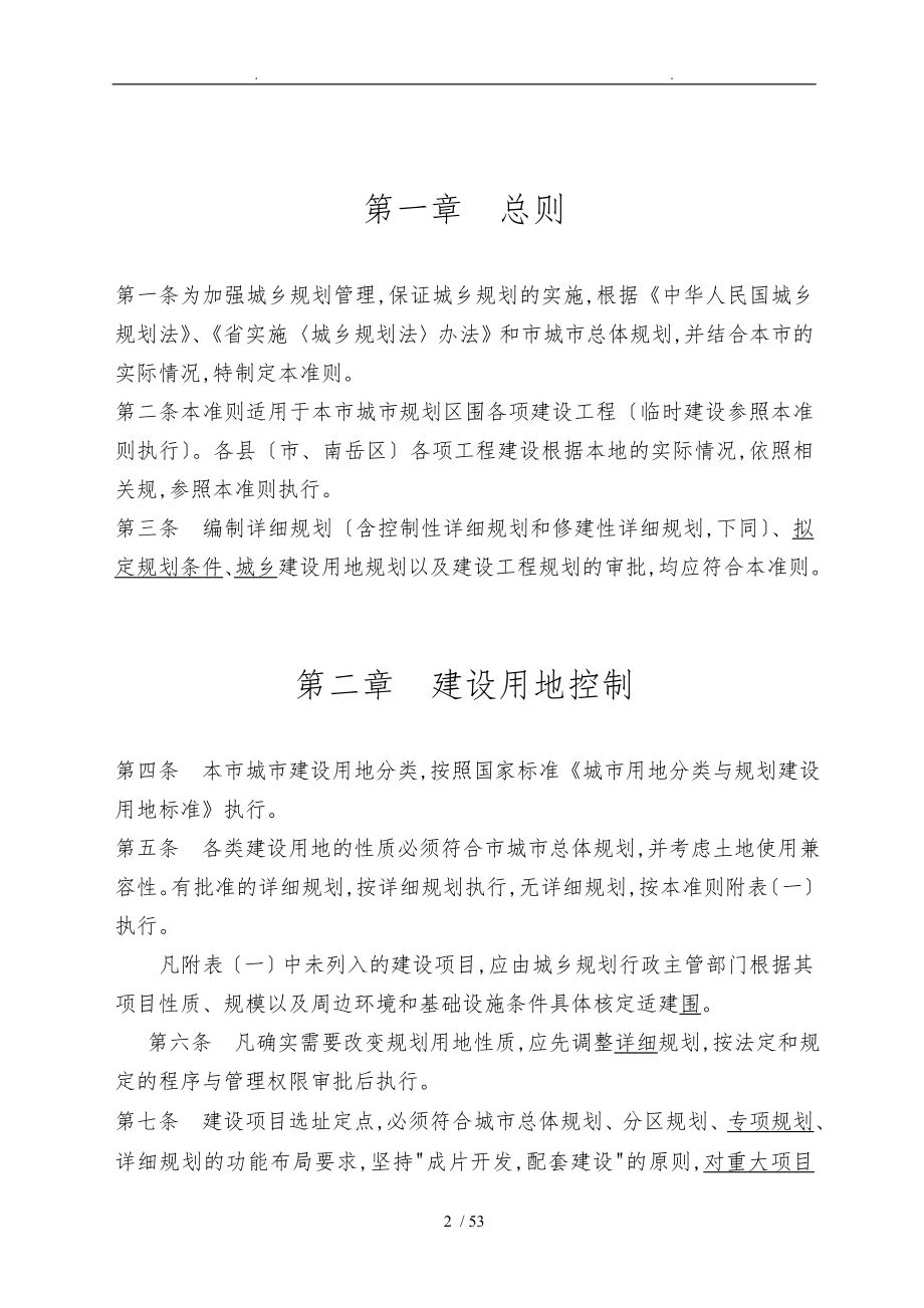衡阳市城市规划局行政技术准则修改3修改_第2页