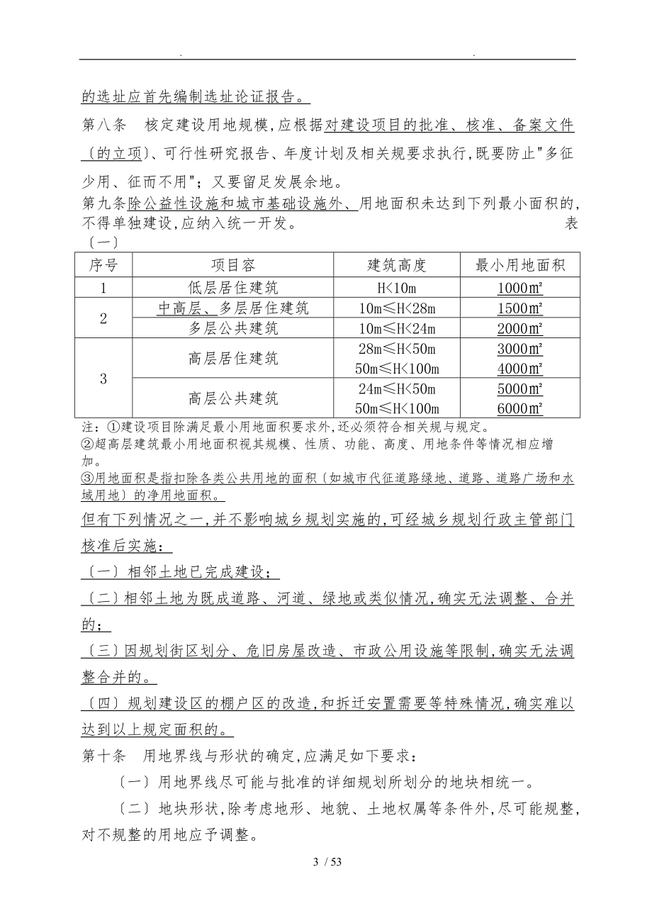 衡阳市城市规划局行政技术准则修改3修改_第3页