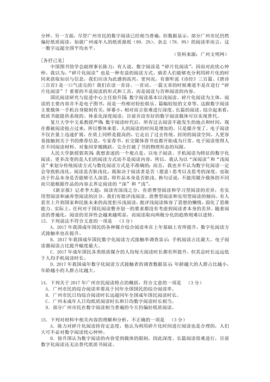 广州市中考语文试题、答案名师制作优质教学资料_第4页