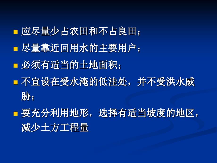 环境课件9城市污水处理厂的设计_第2页