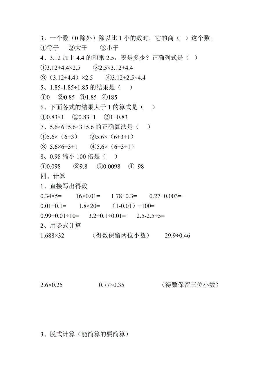 人教版小学五年级上册数学期中试卷共4套_第2页