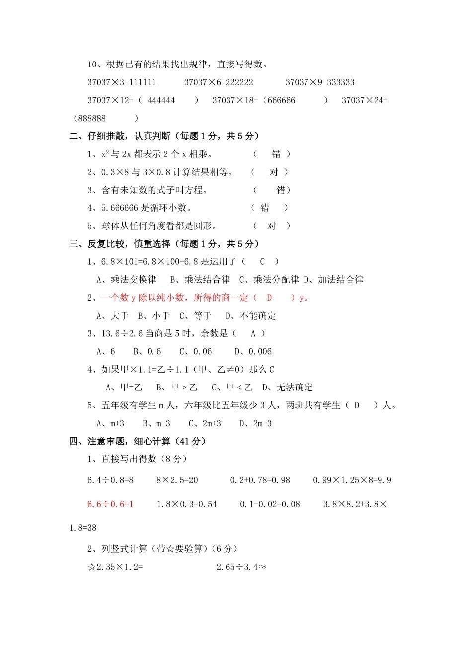 人教版小学五年级上册数学期中试卷共4套_第5页