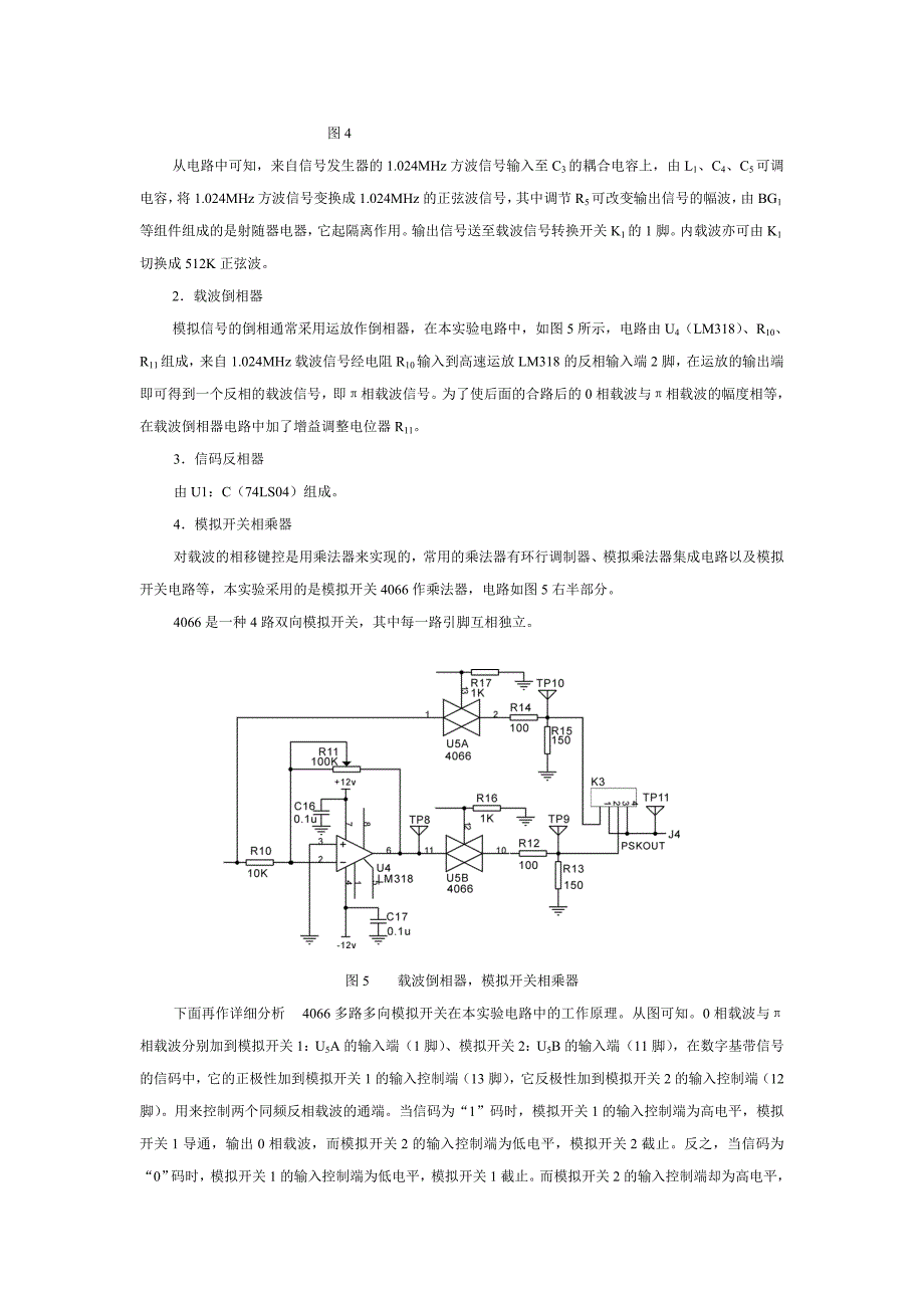 PSK移相键控调制电路设计与制作_第3页