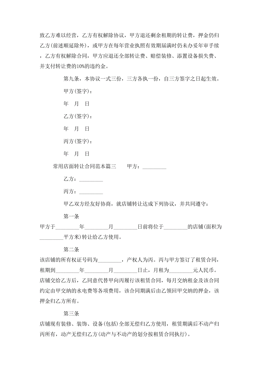 常用店面转让合同3篇_第4页