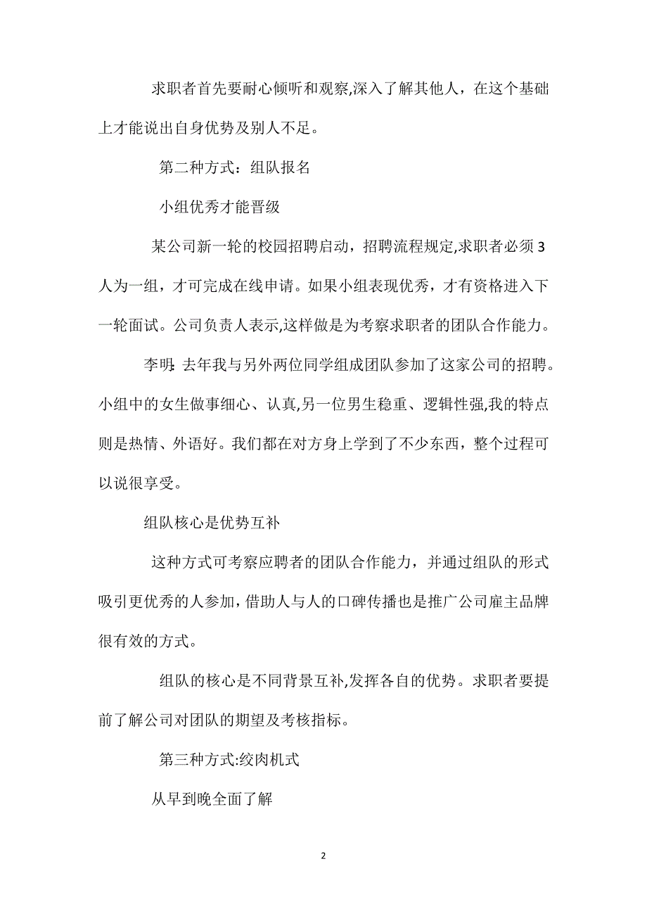 HR解读常见的5个面试方式_第2页