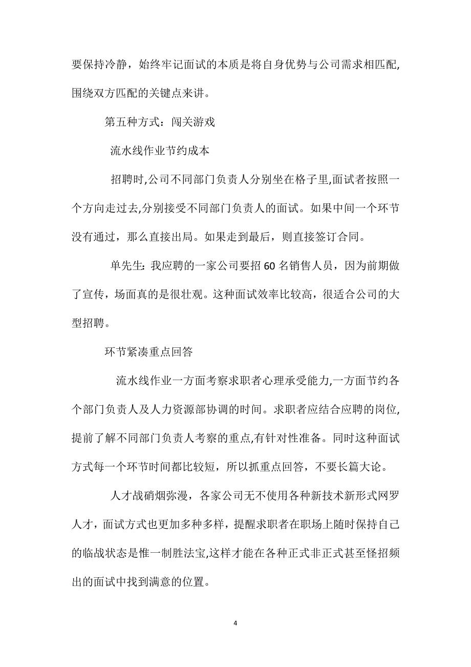 HR解读常见的5个面试方式_第4页