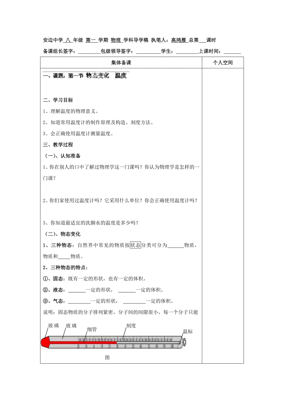 陕西省榆林市定边县安边中学北师大版八年级物理上册导学稿：1.1物态变化温度(常用版)_第2页