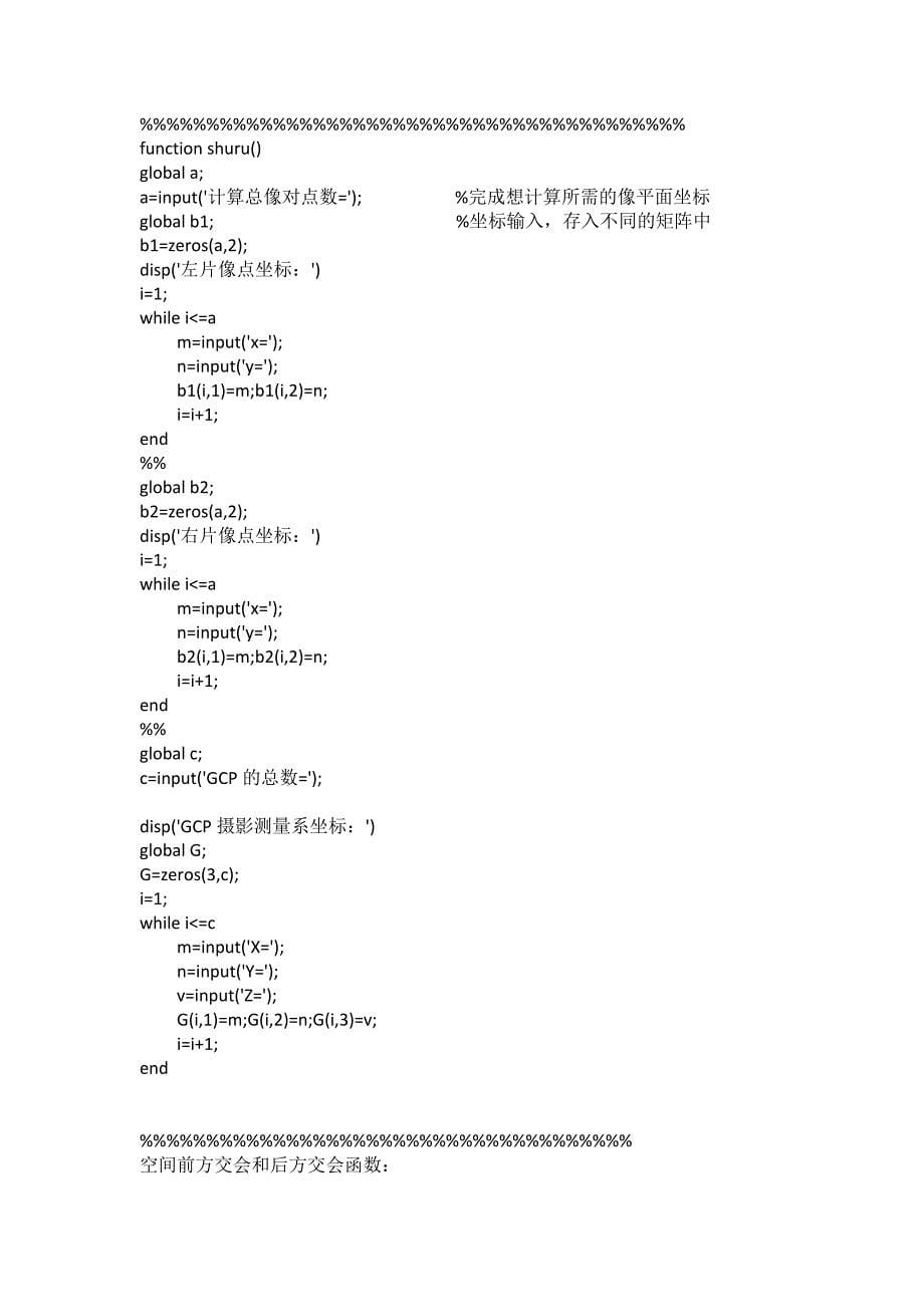 摄影测量实验报告(空间后方交会—前方交会)_第5页