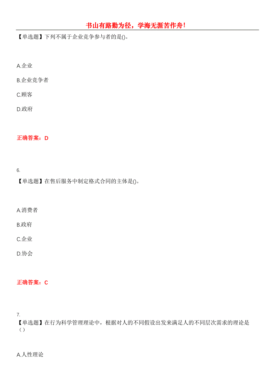 2023年自考专业(公共关系)《企业文化》考试全真模拟易错、难点汇编第五期（含答案）试卷号：3_第3页