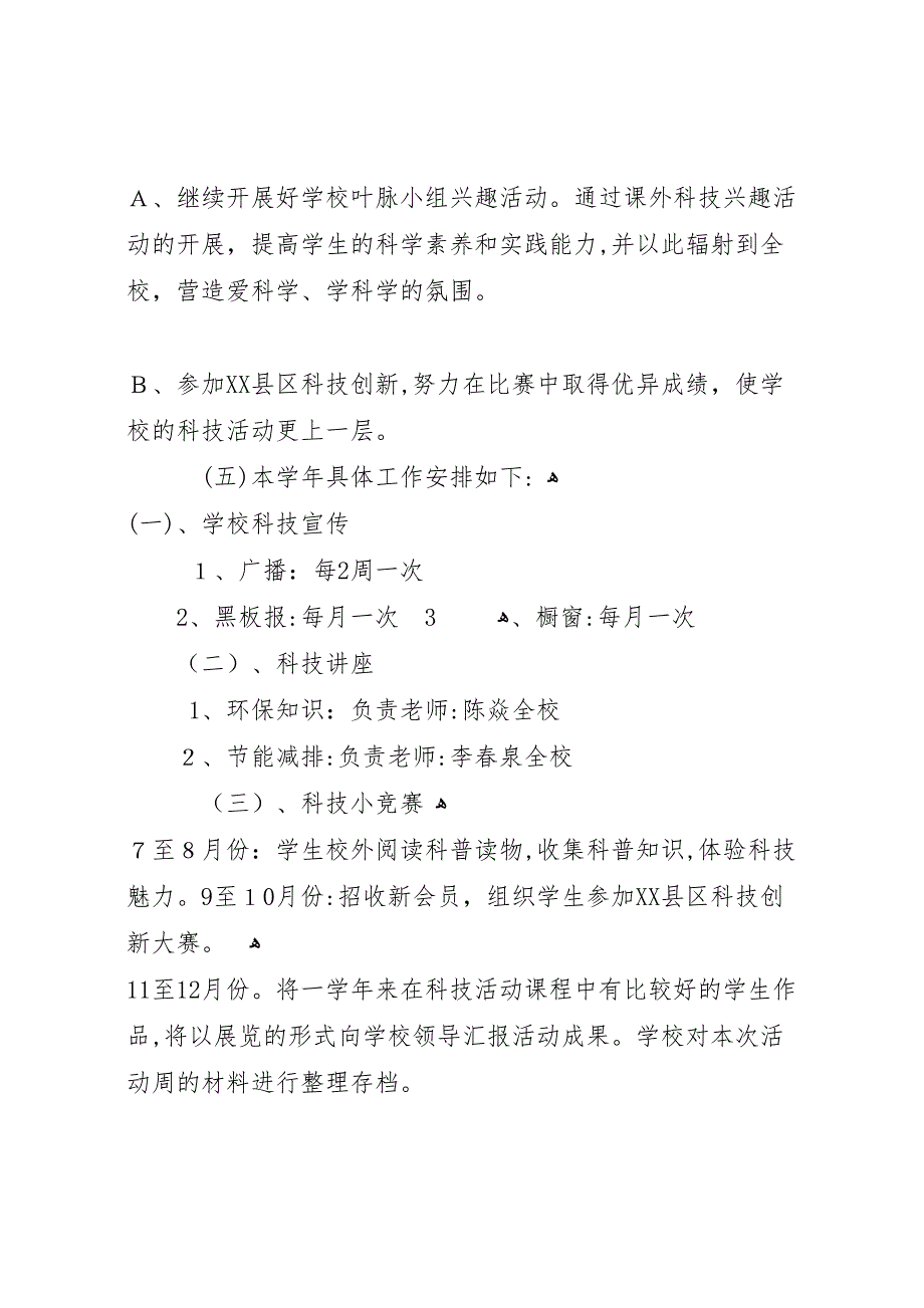 民主社区科普教育活动总结_第4页