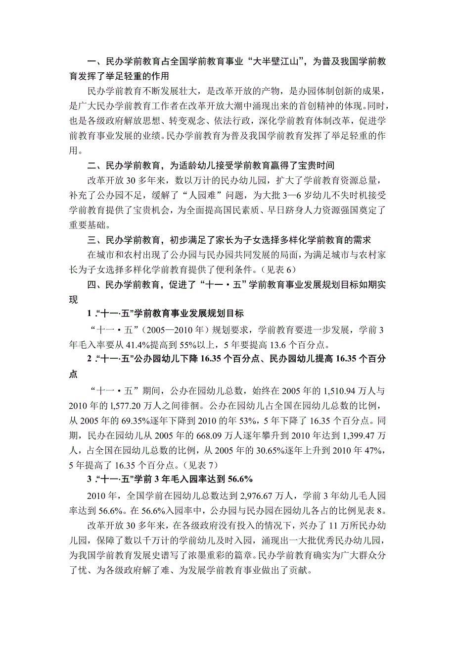 我国民办学前教育发展现状与问题分析.doc_第2页